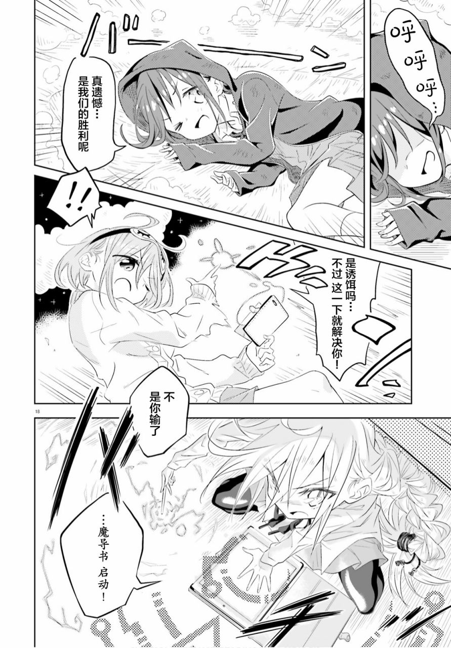 《魔女高校生的生活》漫画最新章节第2话免费下拉式在线观看章节第【18】张图片