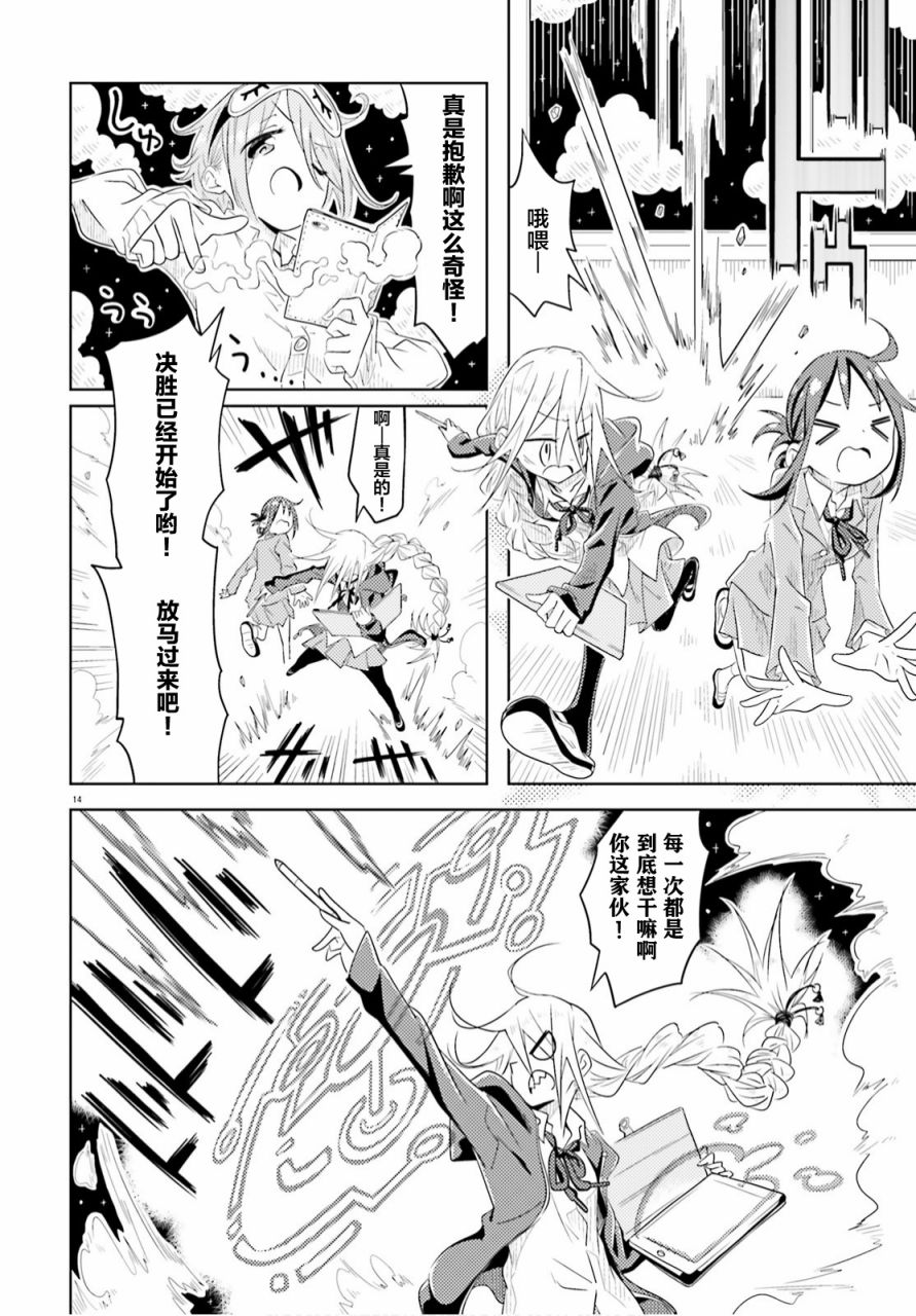 《魔女高校生的生活》漫画最新章节第2话免费下拉式在线观看章节第【14】张图片