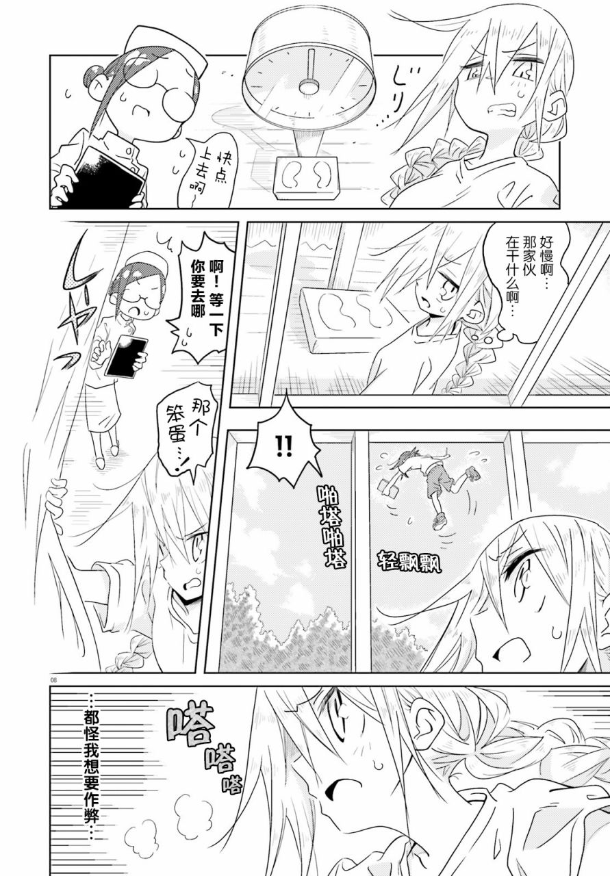 《魔女高校生的生活》漫画最新章节第2话免费下拉式在线观看章节第【8】张图片