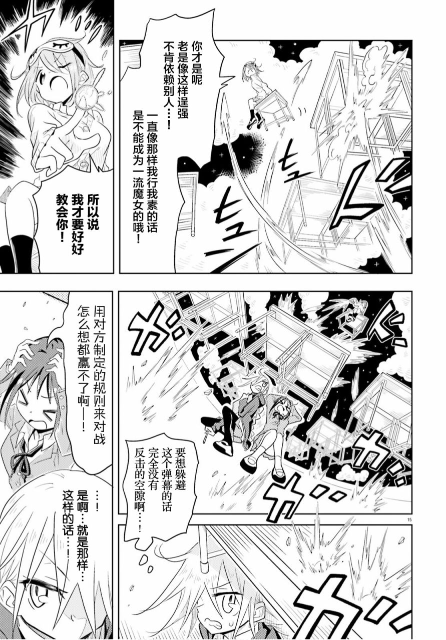 《魔女高校生的生活》漫画最新章节第2话免费下拉式在线观看章节第【15】张图片
