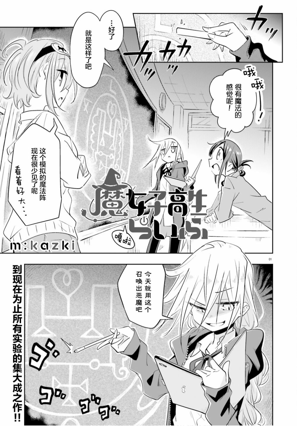 《魔女高校生的生活》漫画最新章节第5话免费下拉式在线观看章节第【1】张图片