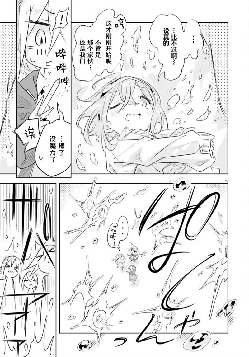 《魔女高校生的生活》漫画最新章节第7话免费下拉式在线观看章节第【14】张图片