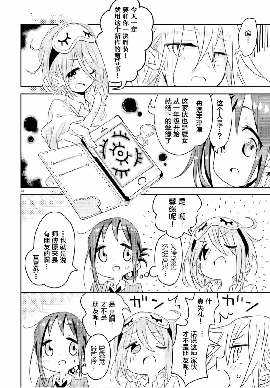 《魔女高校生的生活》漫画最新章节第2话免费下拉式在线观看章节第【8】张图片