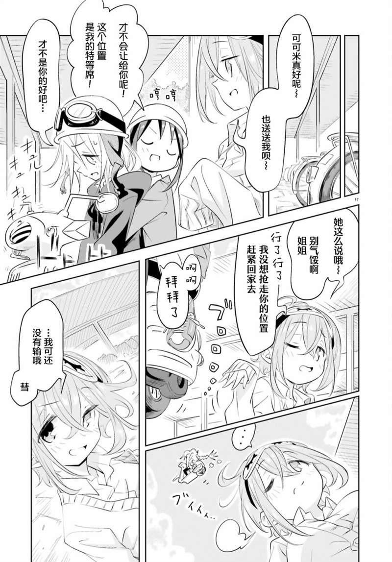 《魔女高校生的生活》漫画最新章节第7话免费下拉式在线观看章节第【16】张图片