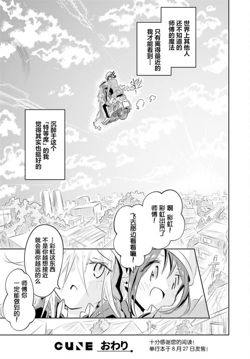 《魔女高校生的生活》漫画最新章节第7话免费下拉式在线观看章节第【18】张图片