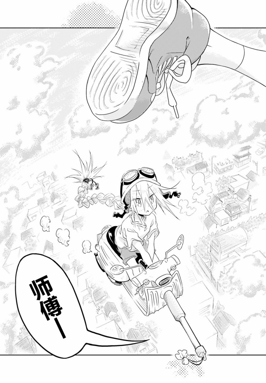 《魔女高校生的生活》漫画最新章节第2话免费下拉式在线观看章节第【12】张图片