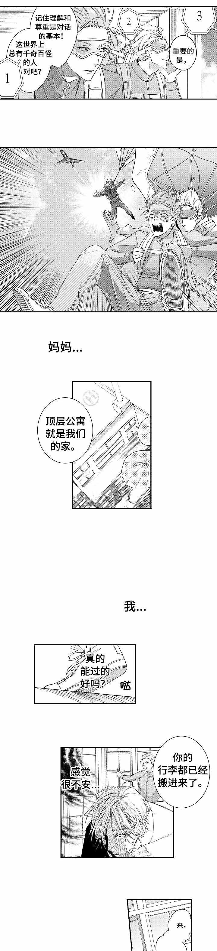 《类人世界》漫画最新章节第3话免费下拉式在线观看章节第【1】张图片