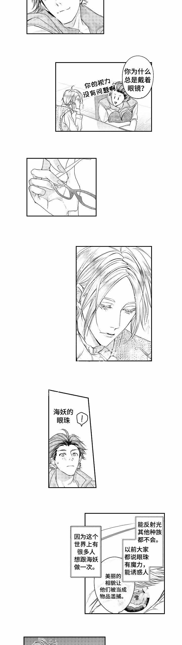 《类人世界》漫画最新章节第22话免费下拉式在线观看章节第【4】张图片