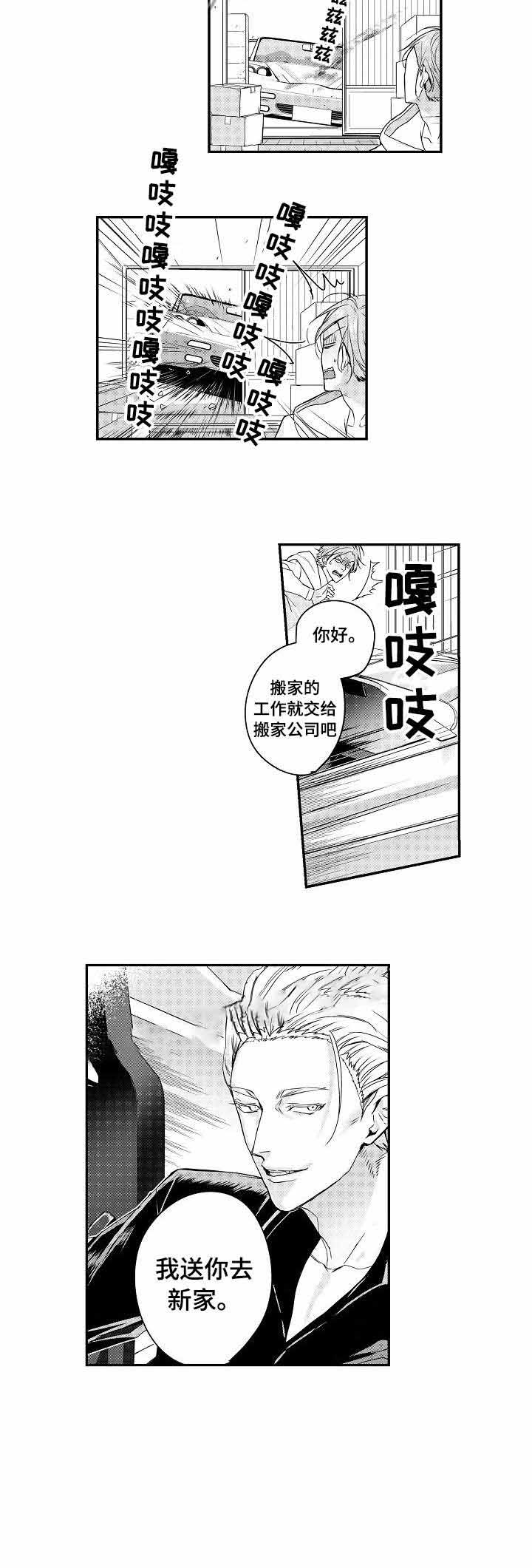 《类人世界》漫画最新章节第2话免费下拉式在线观看章节第【2】张图片