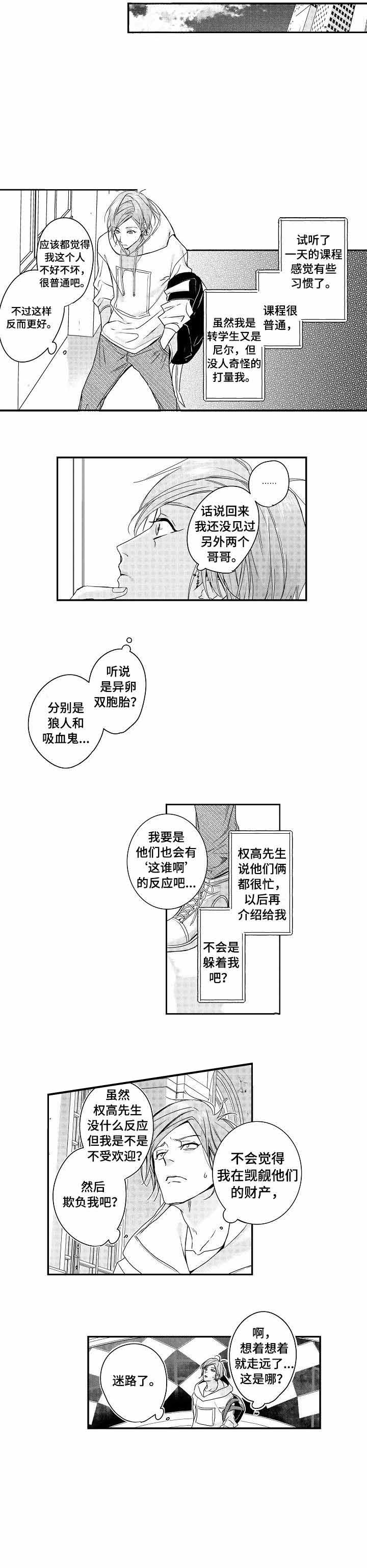 《类人世界》漫画最新章节第4话免费下拉式在线观看章节第【4】张图片