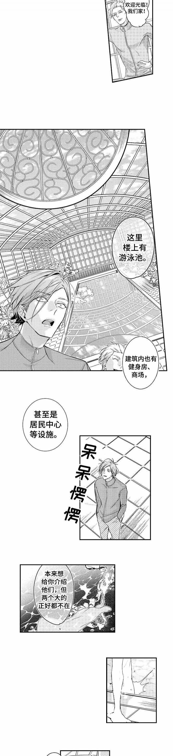 《类人世界》漫画最新章节第3话免费下拉式在线观看章节第【2】张图片