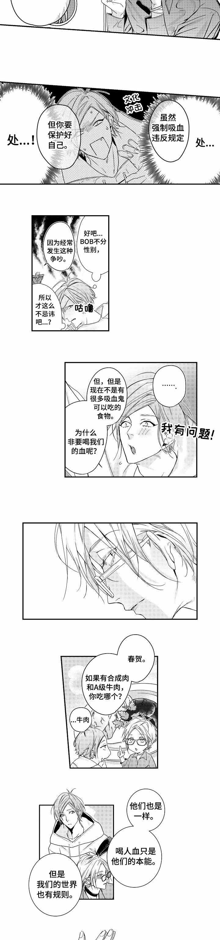 《类人世界》漫画最新章节第4话免费下拉式在线观看章节第【2】张图片