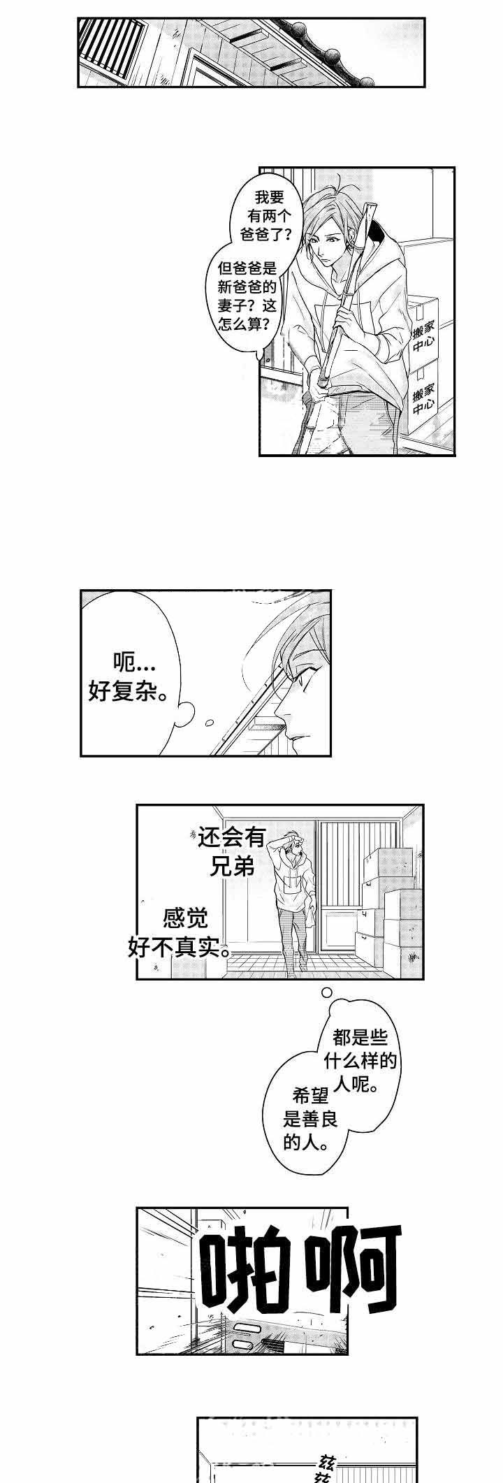 《类人世界》漫画最新章节第2话免费下拉式在线观看章节第【1】张图片