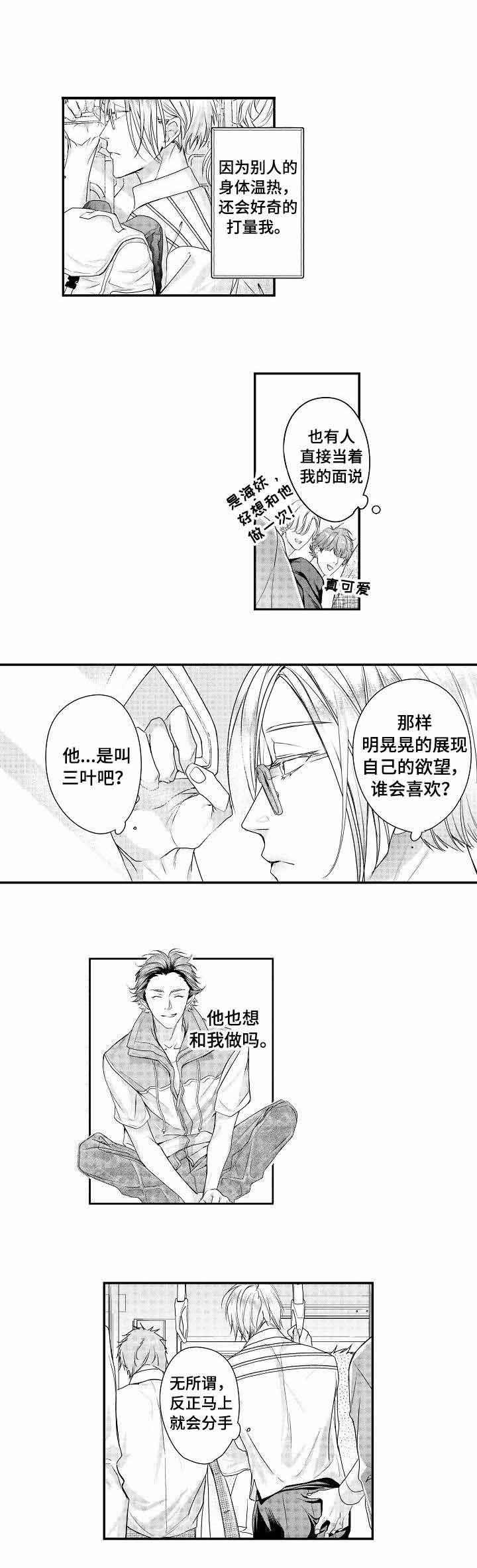 《类人世界》漫画最新章节第23话免费下拉式在线观看章节第【2】张图片