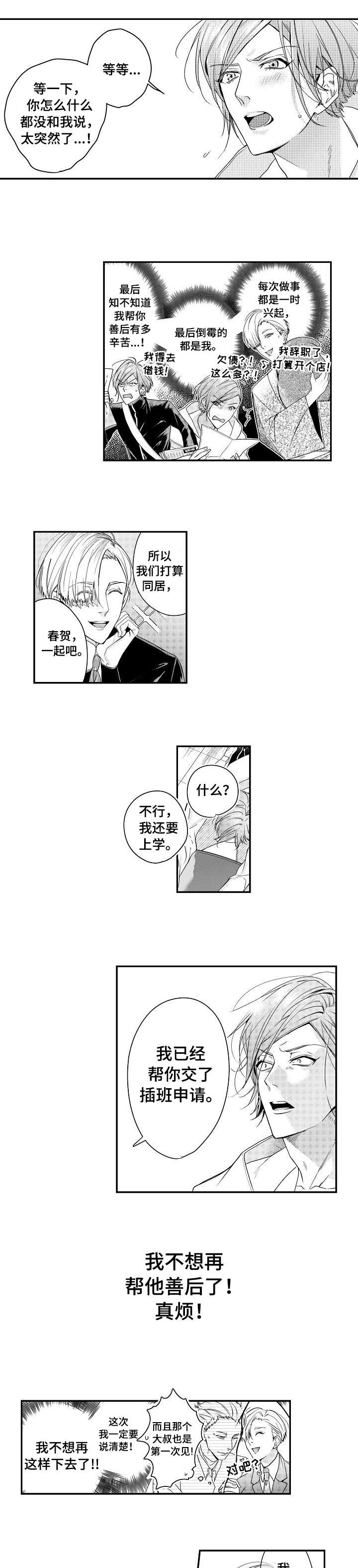 《类人世界》漫画最新章节第1话免费下拉式在线观看章节第【3】张图片