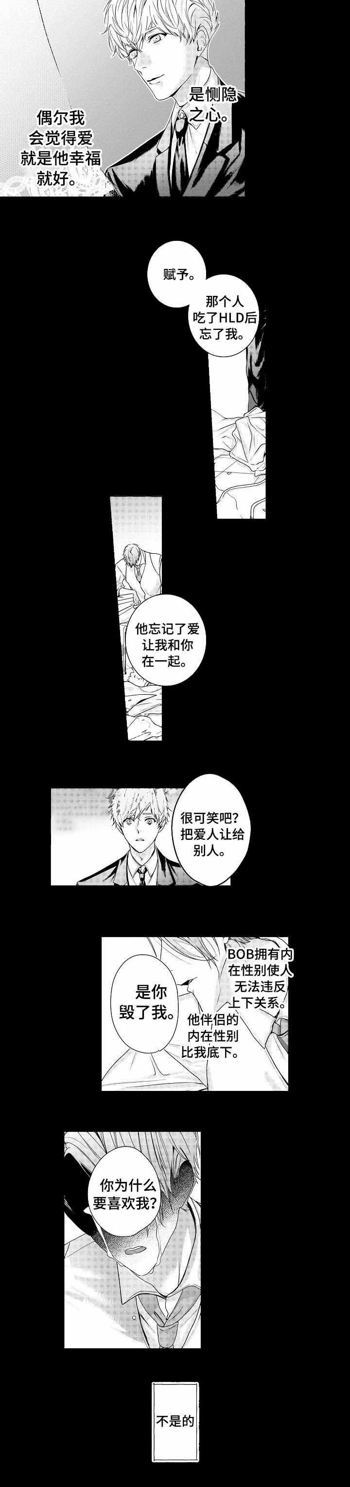 《类人世界》漫画最新章节第19话免费下拉式在线观看章节第【4】张图片