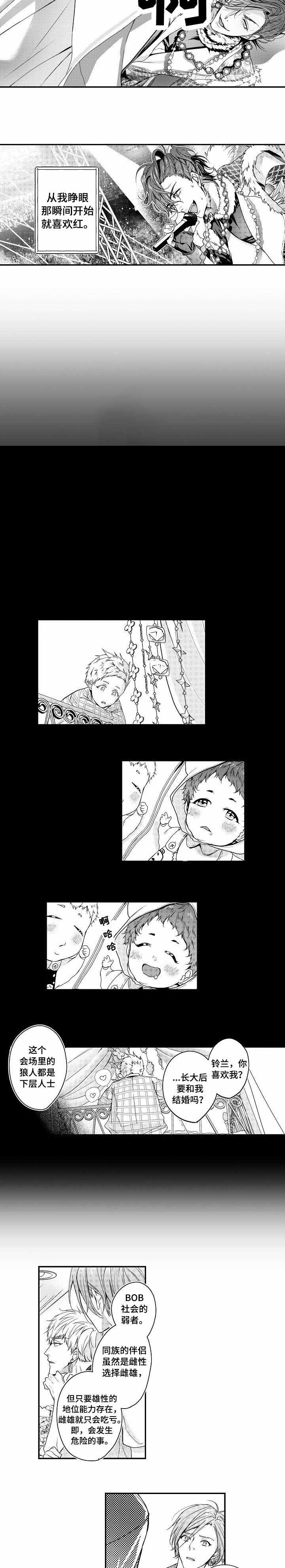《类人世界》漫画最新章节第14话免费下拉式在线观看章节第【2】张图片