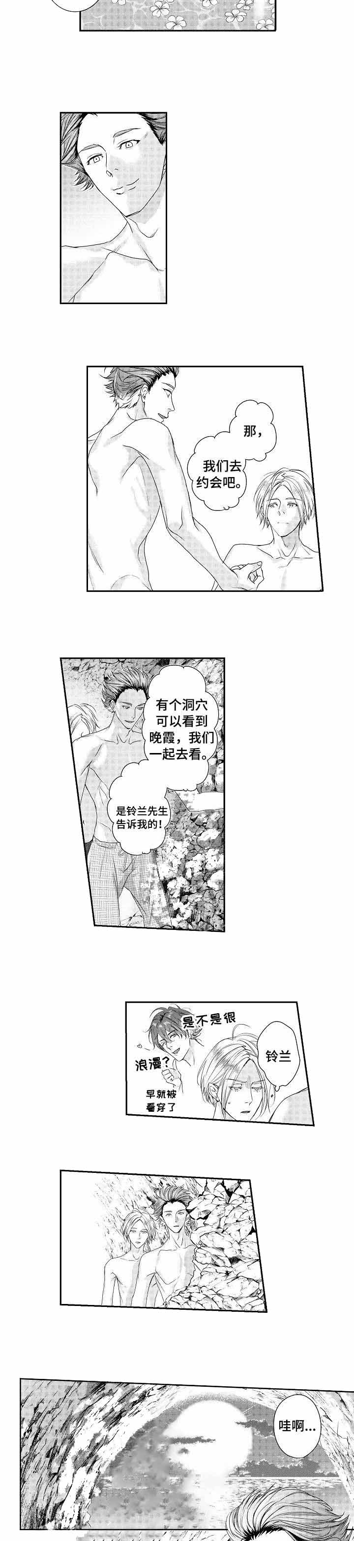 《类人世界》漫画最新章节第24话免费下拉式在线观看章节第【4】张图片