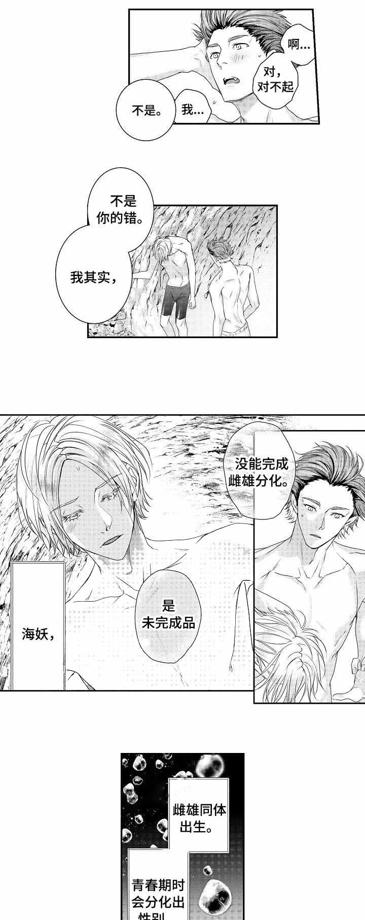 《类人世界》漫画最新章节第25话免费下拉式在线观看章节第【1】张图片