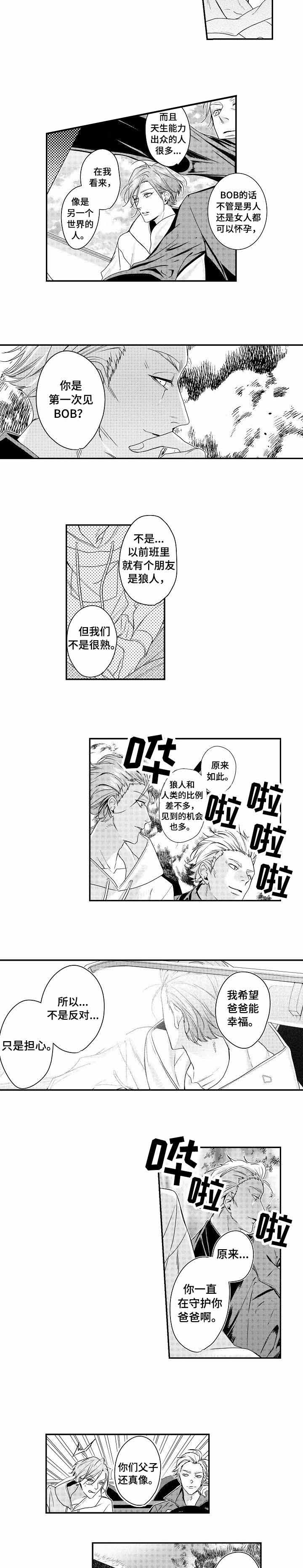 《类人世界》漫画最新章节第2话免费下拉式在线观看章节第【4】张图片