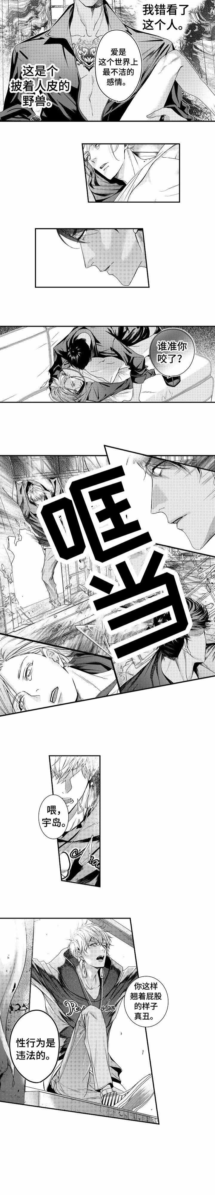 《类人世界》漫画最新章节第10话免费下拉式在线观看章节第【3】张图片