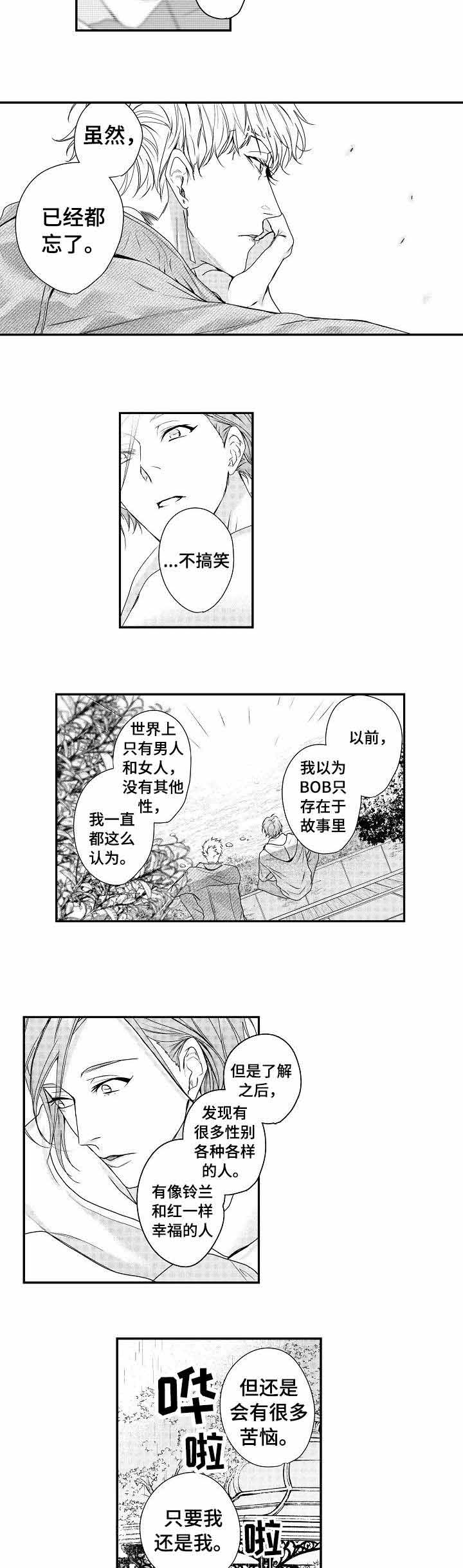 《类人世界》漫画最新章节第20话免费下拉式在线观看章节第【2】张图片