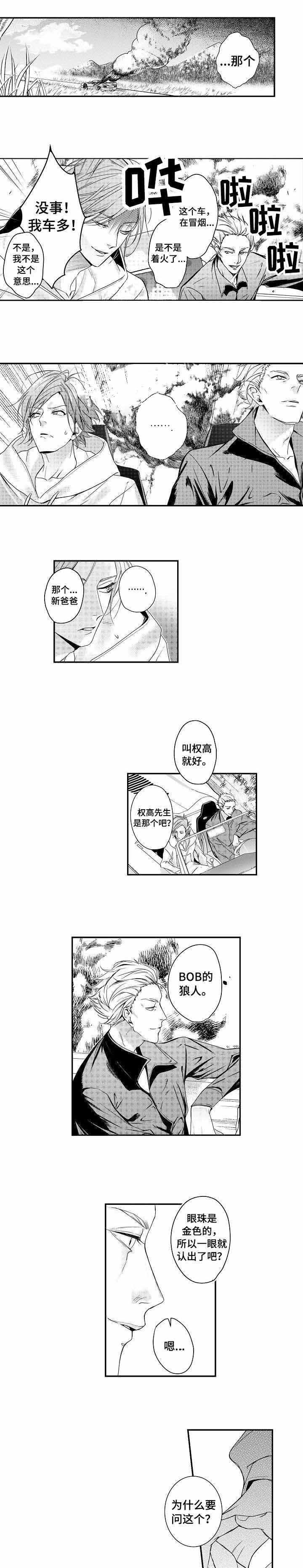 《类人世界》漫画最新章节第2话免费下拉式在线观看章节第【3】张图片
