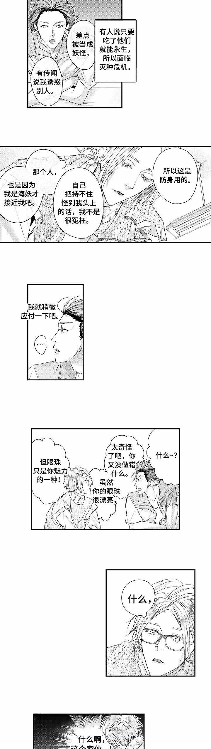 《类人世界》漫画最新章节第22话免费下拉式在线观看章节第【5】张图片