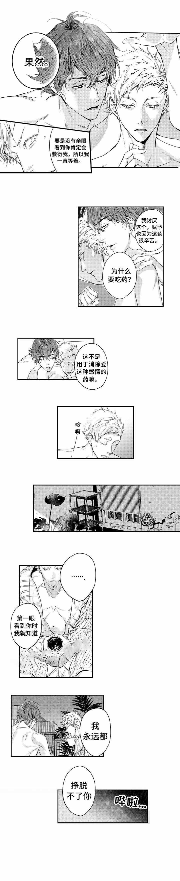 《类人世界》漫画最新章节第16话免费下拉式在线观看章节第【3】张图片