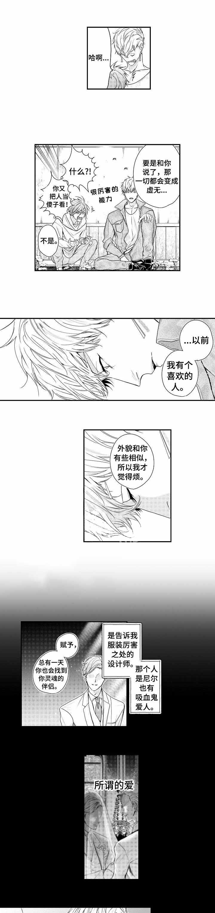 《类人世界》漫画最新章节第19话免费下拉式在线观看章节第【3】张图片