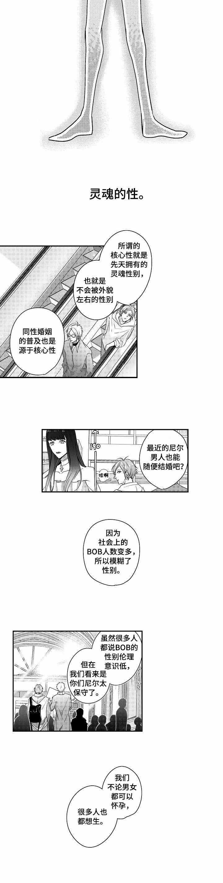 《类人世界》漫画最新章节第3话免费下拉式在线观看章节第【6】张图片