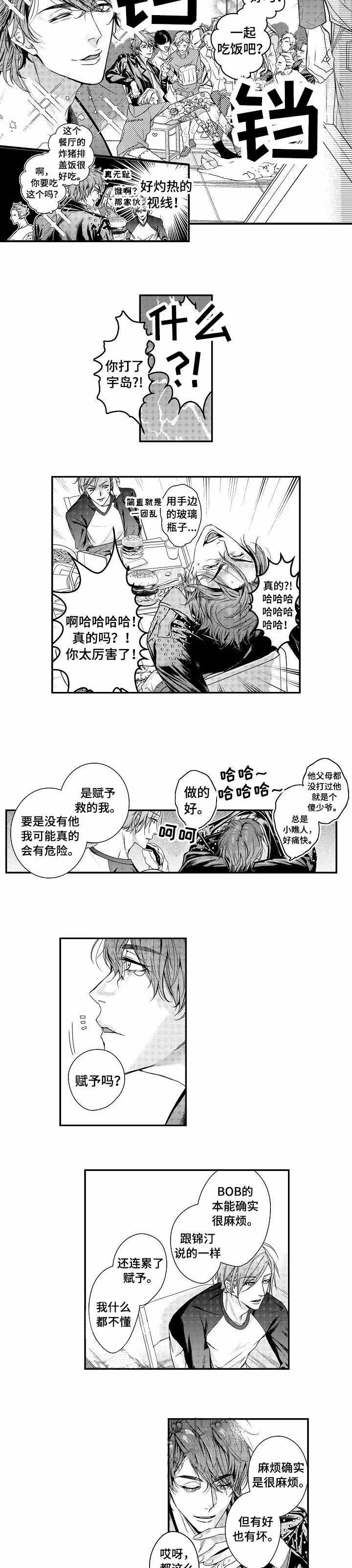 《类人世界》漫画最新章节第12话免费下拉式在线观看章节第【3】张图片