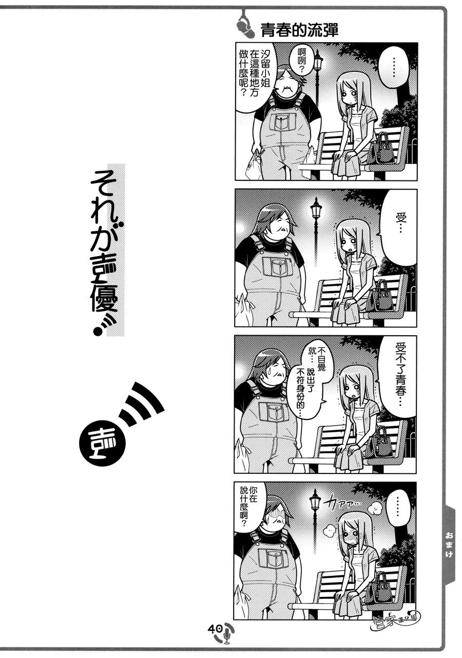 《那就是声优！ EX (旋风管家)》漫画最新章节C82免费下拉式在线观看章节第【39】张图片