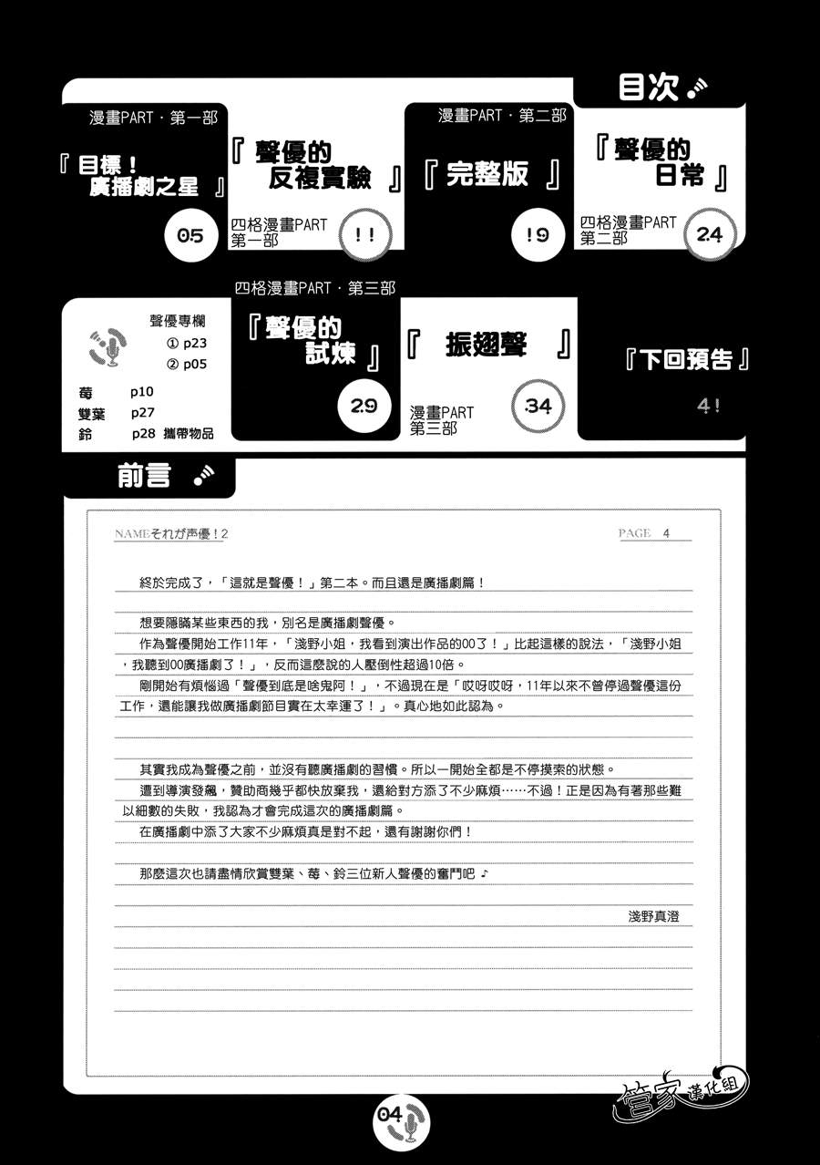 《那就是声优！ EX (旋风管家)》漫画最新章节C82免费下拉式在线观看章节第【3】张图片