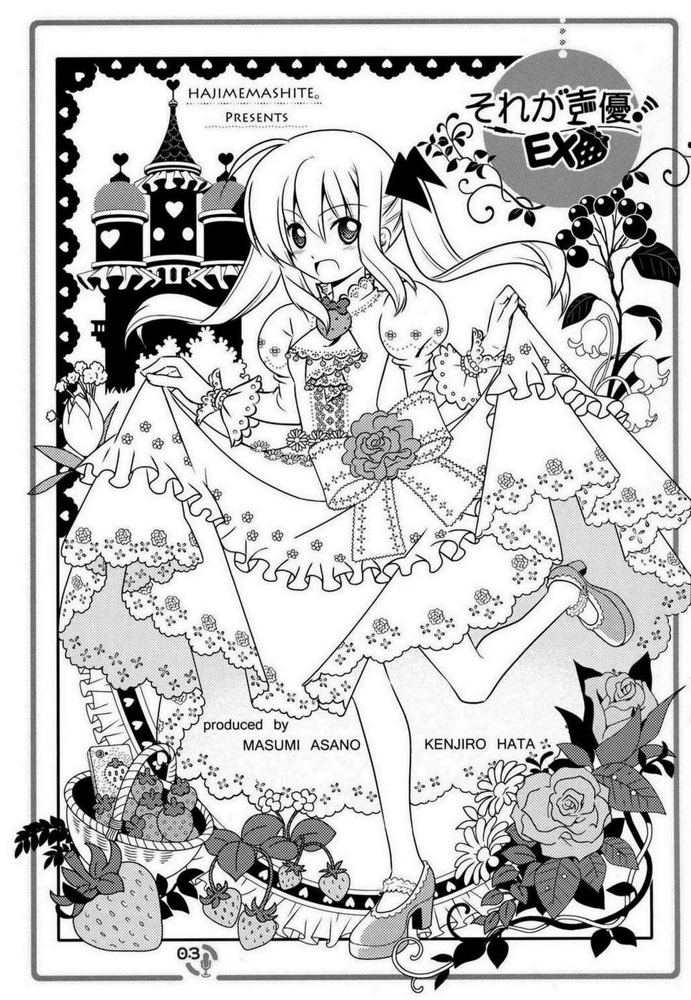 《那就是声优！ EX (旋风管家)》漫画最新章节免费下拉式在线观看章节第【3】张图片