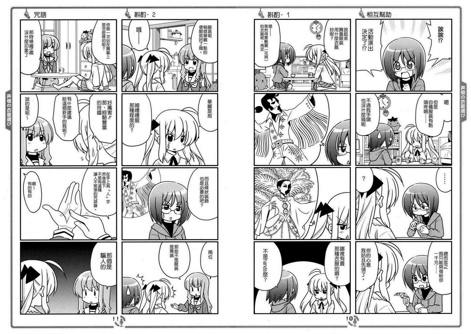 《那就是声优！ EX (旋风管家)》漫画最新章节免费下拉式在线观看章节第【7】张图片