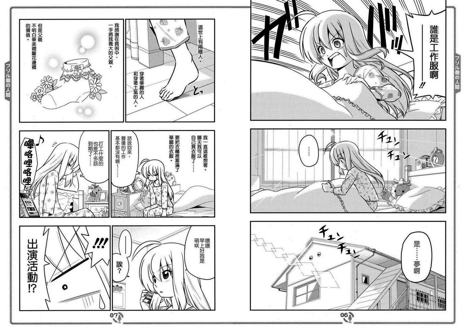 《那就是声优！ EX (旋风管家)》漫画最新章节免费下拉式在线观看章节第【5】张图片