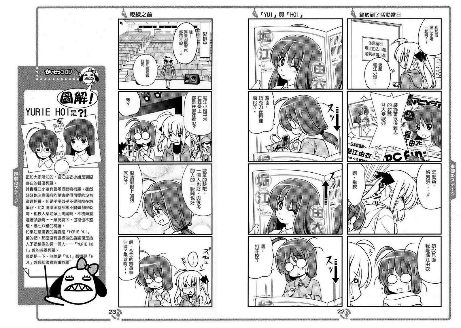 《那就是声优！ EX (旋风管家)》漫画最新章节免费下拉式在线观看章节第【15】张图片