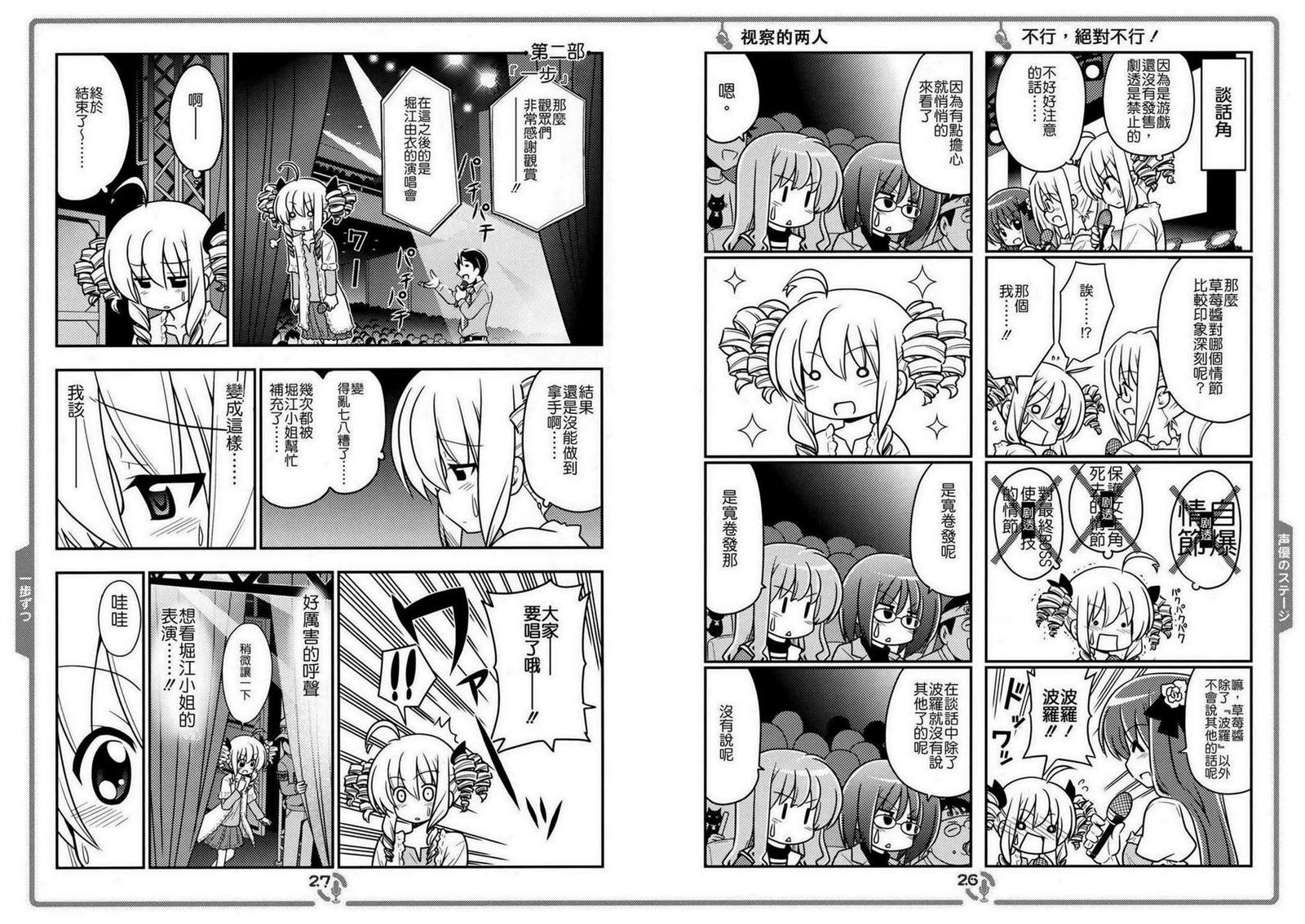 《那就是声优！ EX (旋风管家)》漫画最新章节免费下拉式在线观看章节第【17】张图片