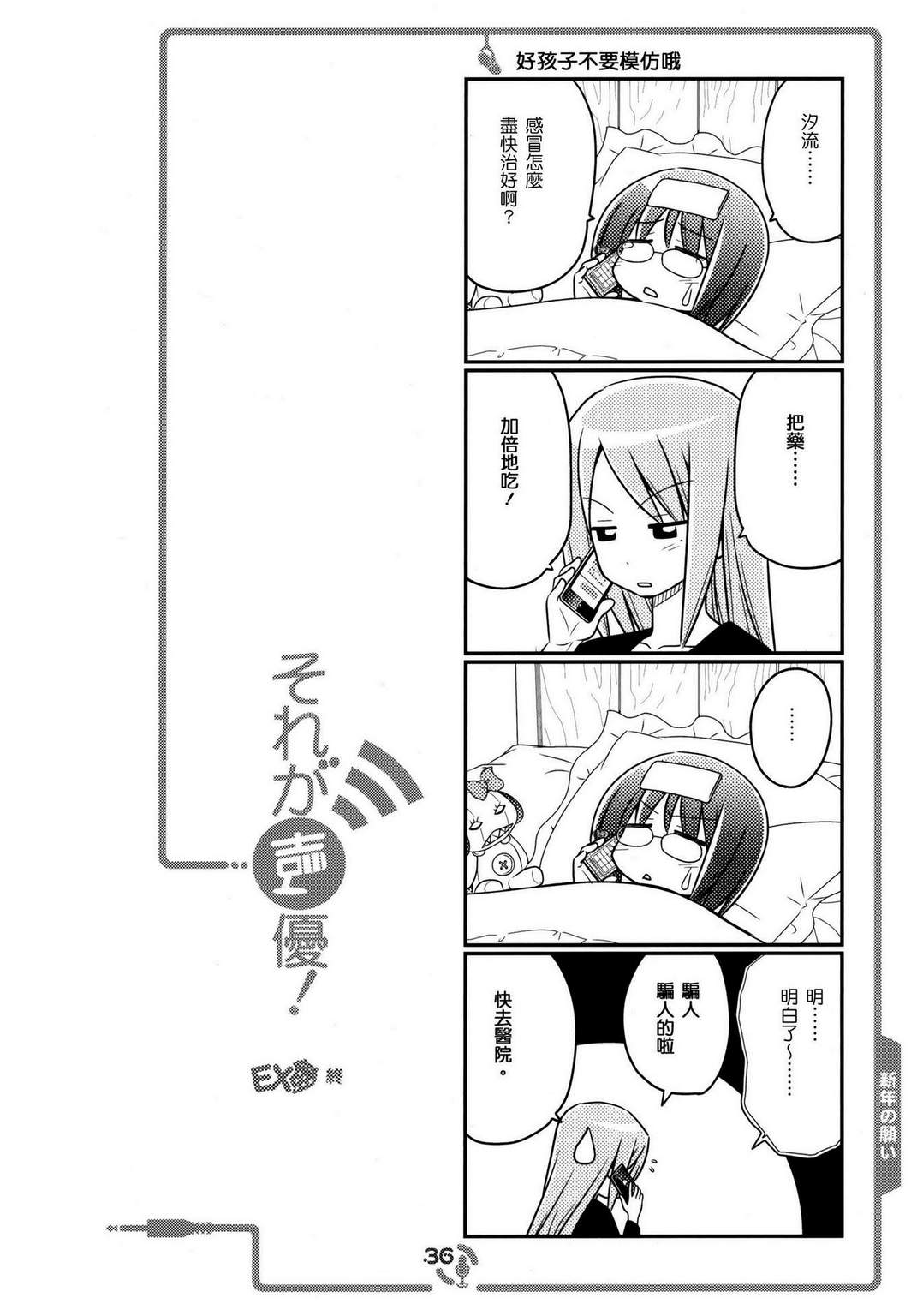 《那就是声优！ EX (旋风管家)》漫画最新章节免费下拉式在线观看章节第【23】张图片