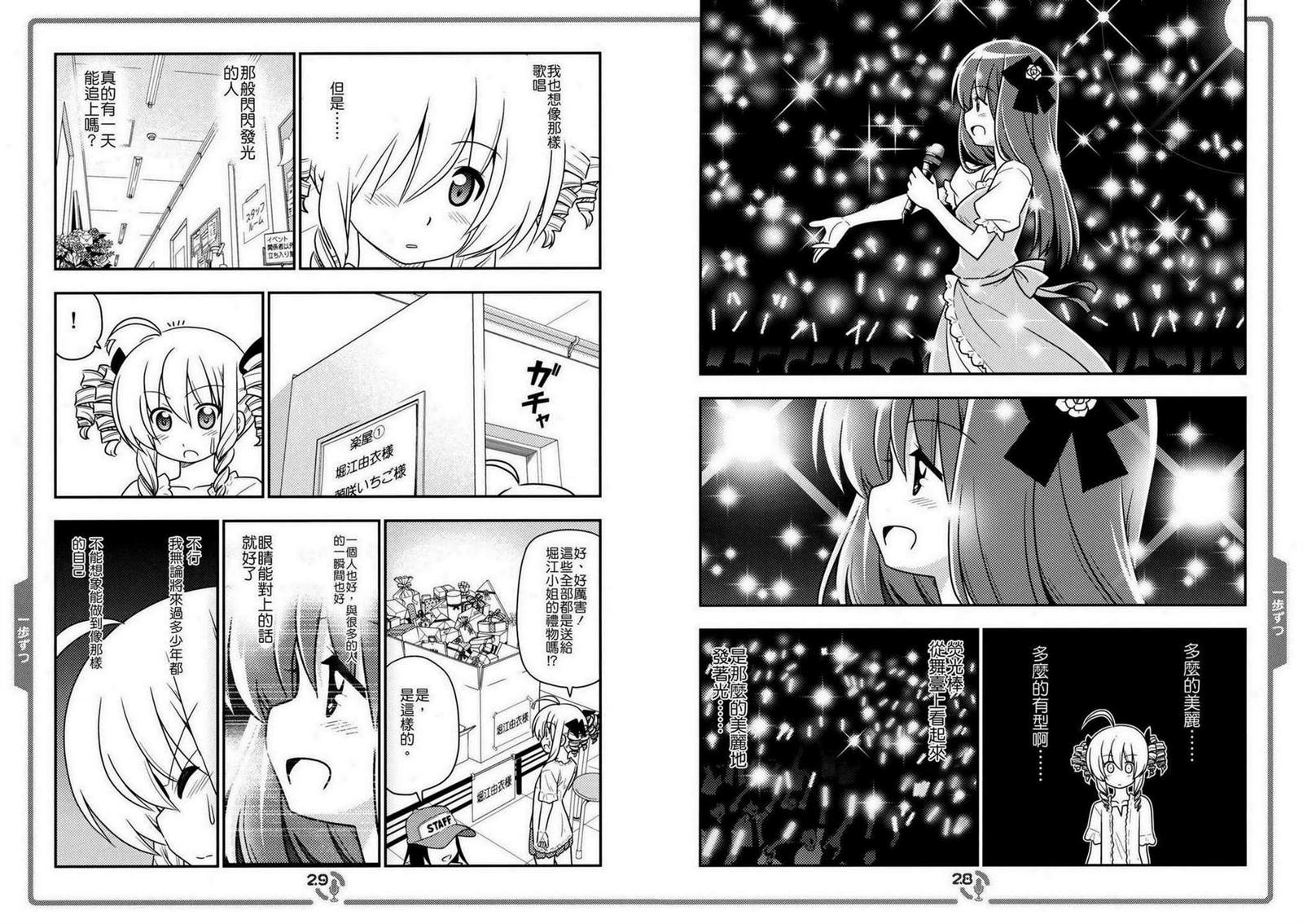 《那就是声优！ EX (旋风管家)》漫画最新章节免费下拉式在线观看章节第【18】张图片