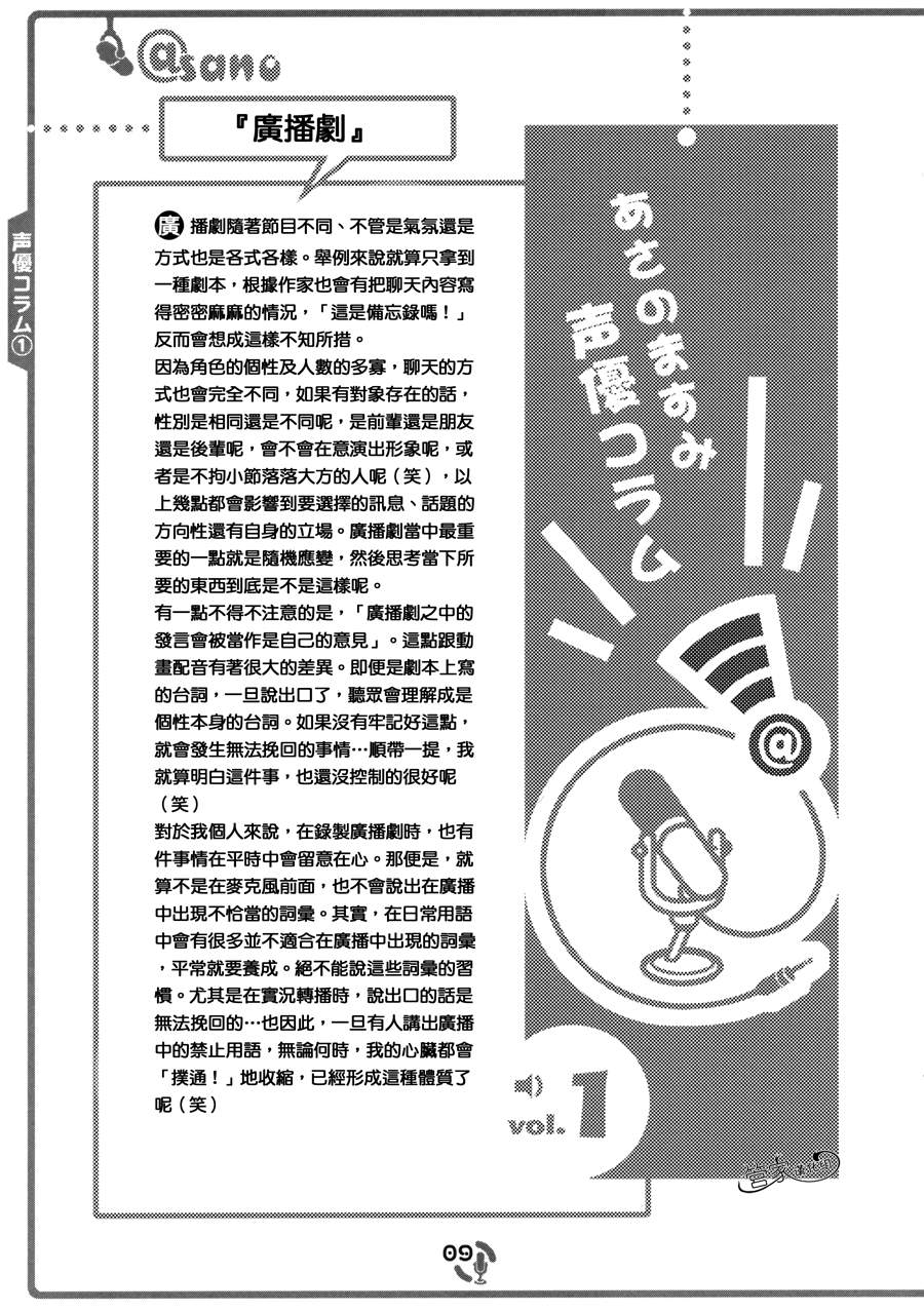 《那就是声优！ EX (旋风管家)》漫画最新章节C82免费下拉式在线观看章节第【8】张图片