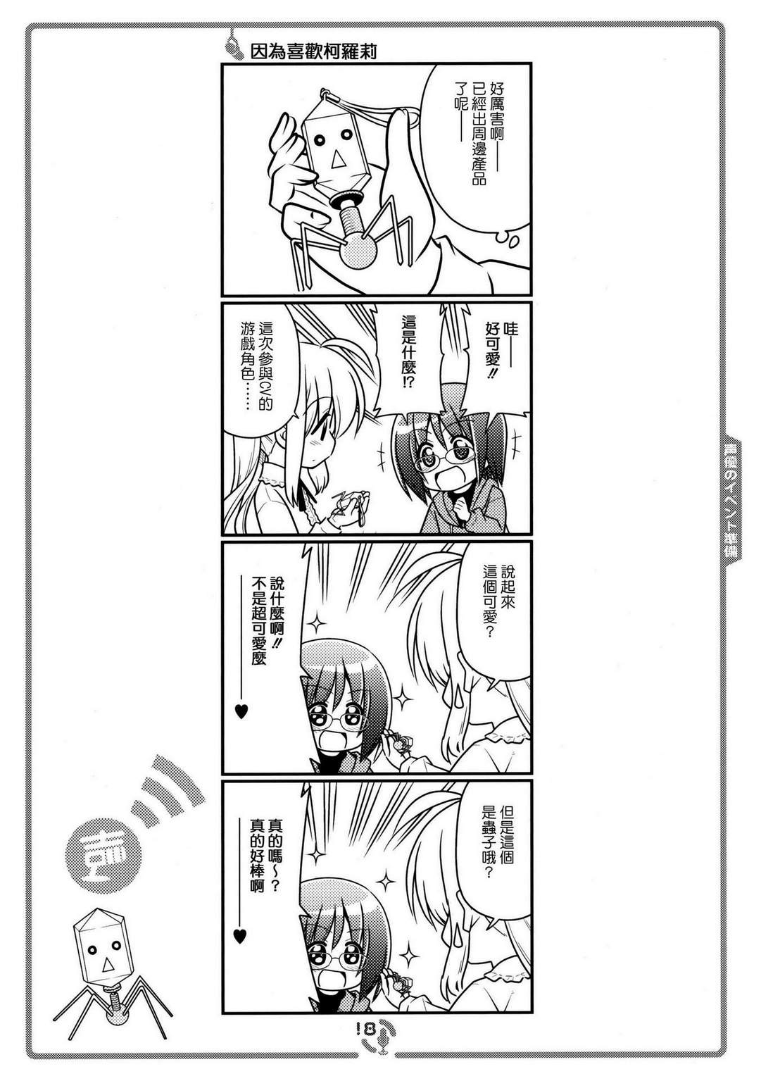 《那就是声优！ EX (旋风管家)》漫画最新章节免费下拉式在线观看章节第【12】张图片