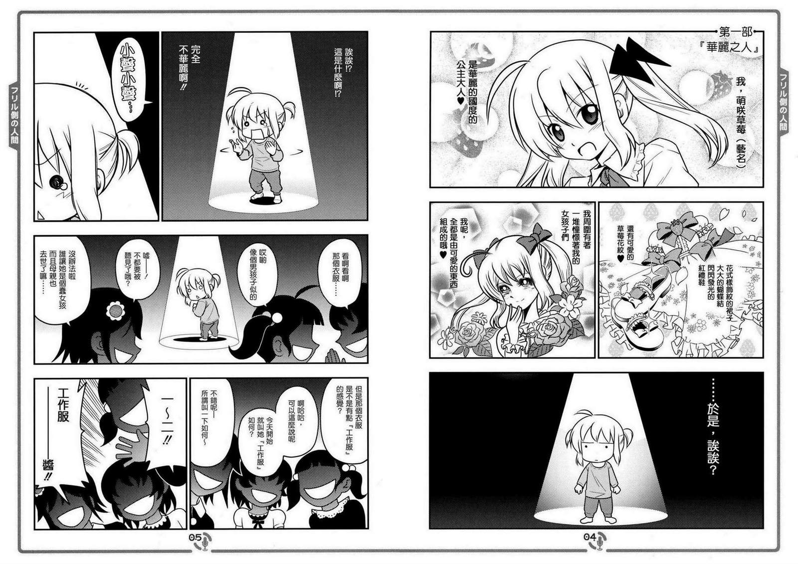 《那就是声优！ EX (旋风管家)》漫画最新章节免费下拉式在线观看章节第【4】张图片