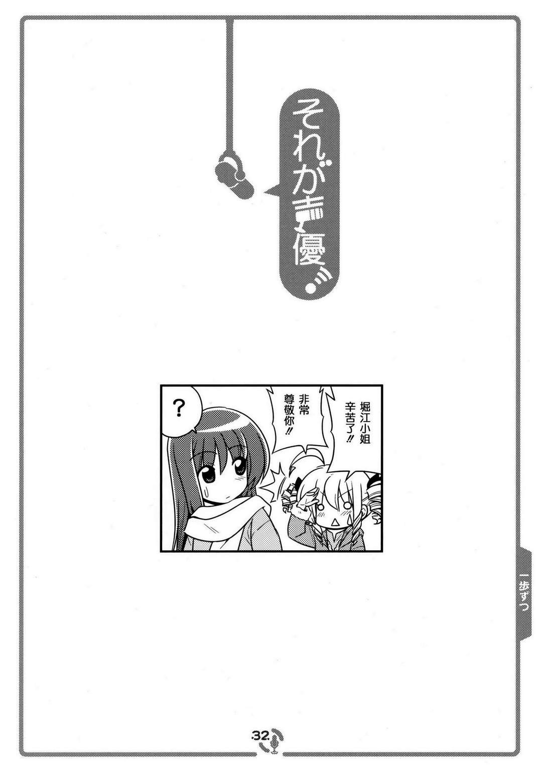 《那就是声优！ EX (旋风管家)》漫画最新章节免费下拉式在线观看章节第【20】张图片