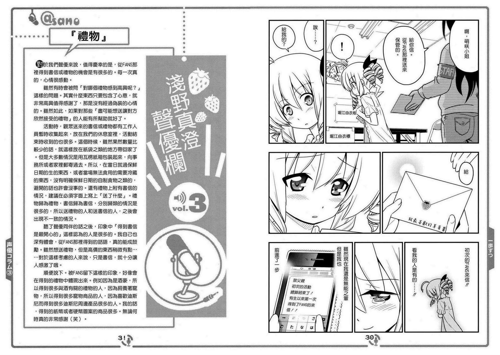 《那就是声优！ EX (旋风管家)》漫画最新章节免费下拉式在线观看章节第【19】张图片