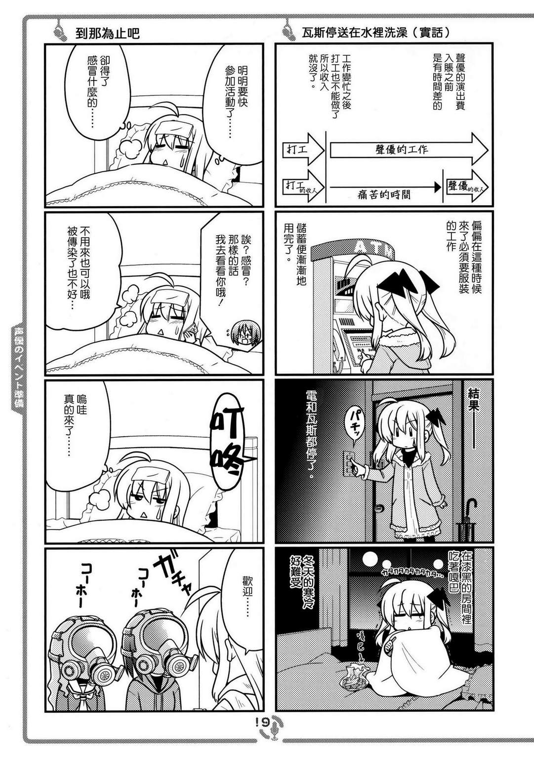 《那就是声优！ EX (旋风管家)》漫画最新章节免费下拉式在线观看章节第【13】张图片