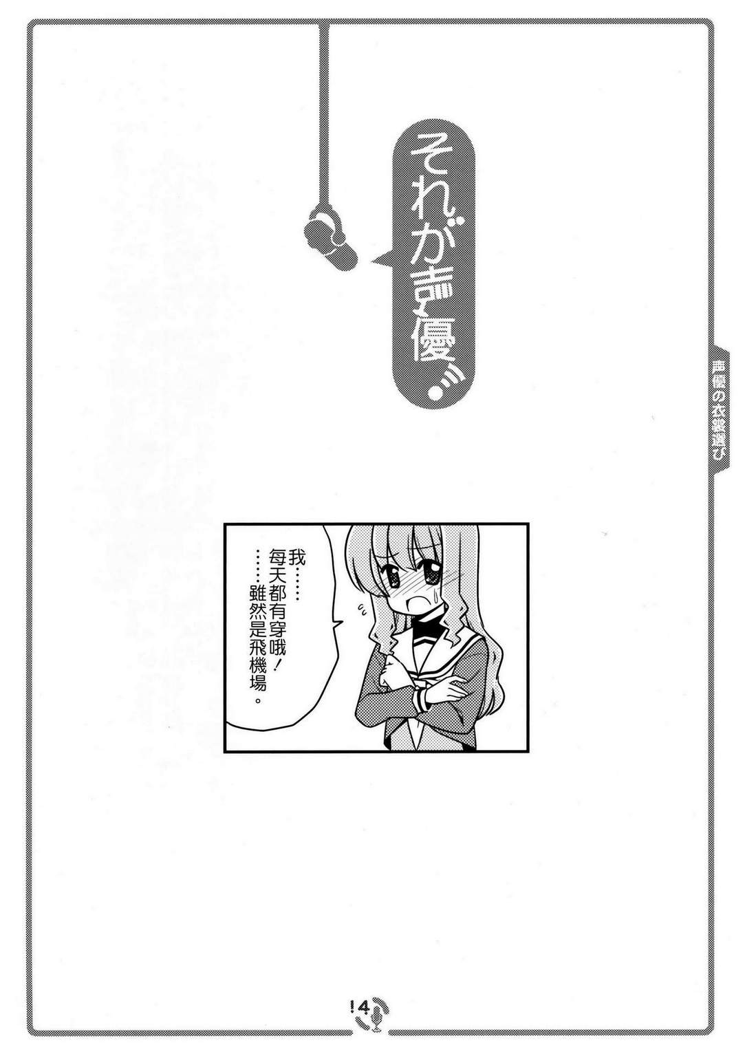 《那就是声优！ EX (旋风管家)》漫画最新章节免费下拉式在线观看章节第【9】张图片