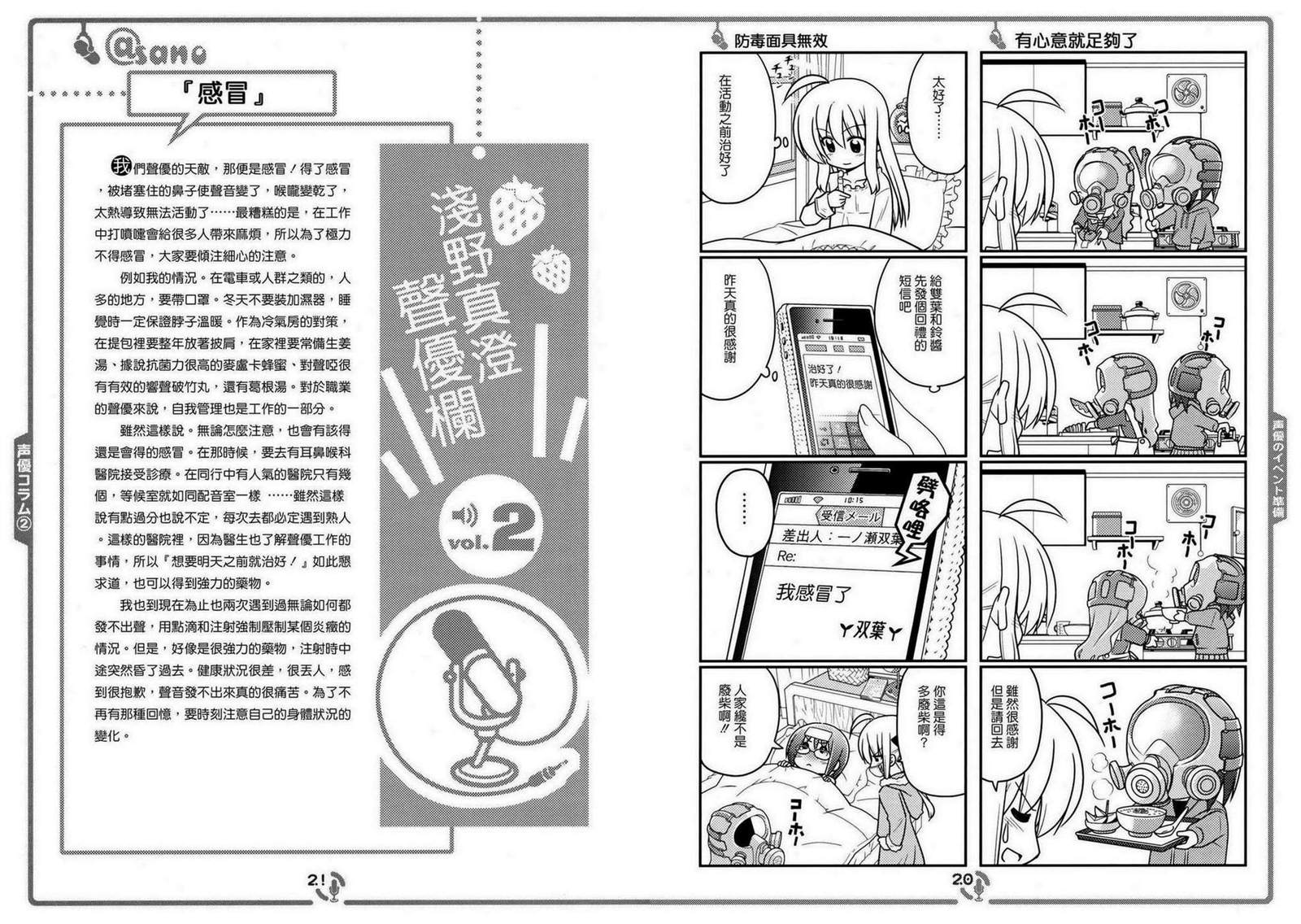 《那就是声优！ EX (旋风管家)》漫画最新章节免费下拉式在线观看章节第【14】张图片