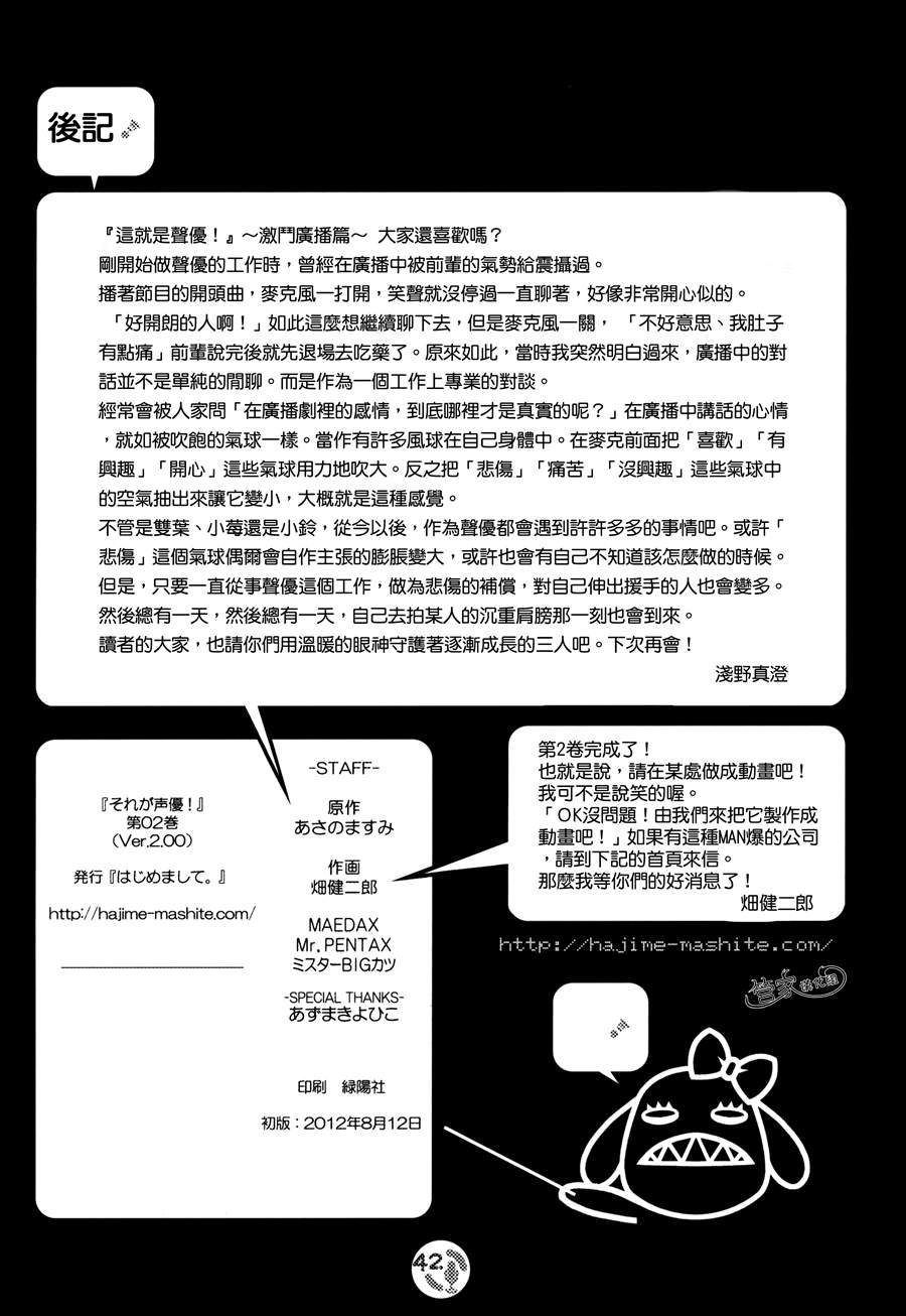 《那就是声优！ EX (旋风管家)》漫画最新章节C82免费下拉式在线观看章节第【41】张图片